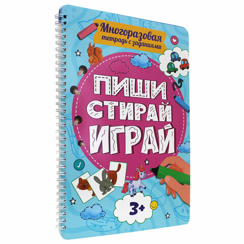 Тетрадь многоразовая с заданиями "ПИШИ-СТИРАЙ-ИГРАЙ", АССОРТИ, 205х297х10 мм, 30 стр., ПП