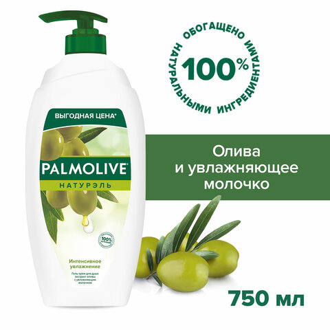 Гель для душа 750 мл, PALMOLIVE НАТУРЭЛЬ "Олива", интенсивное увлажнение, 8850006534182