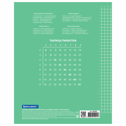 Тетрадь 24 л. BRAUBERG ЭКО "5-КА", клетка, обложка плотная мелованная бумага, ЗЕЛЕНАЯ, 403003