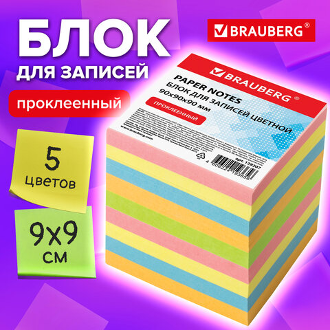 Блок для записей BRAUBERG проклеенный, куб 9х9х9 см, цветной, 129207