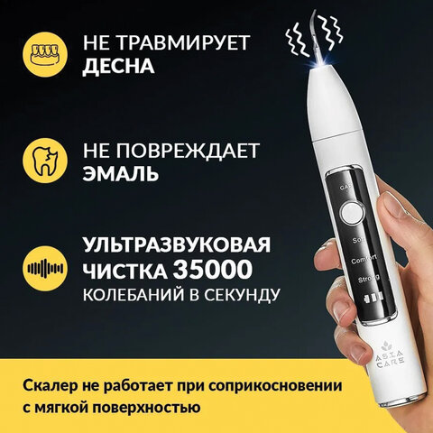 Ультразвуковой скалер ASIACARE S501, портативный, LED-подсветка, 3 режима, 2 насадки, белый, Asia_40