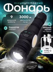 Ручной фонарь аккумуляторный с магнитом на торце, встроенный Power Bank, 3000 м дальность, 3800 мА*ч, 9 режимов работы, индикатор заряда