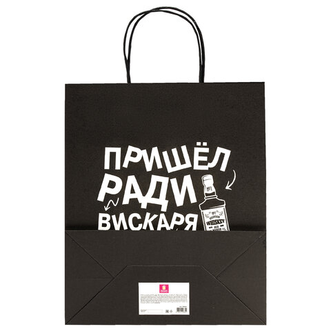 Пакет подарочный (1 штука) 26х13х32 см (L) "Пришел ради вискаря!", крафт, ЗОЛОТАЯ СКАЗКА, 700842