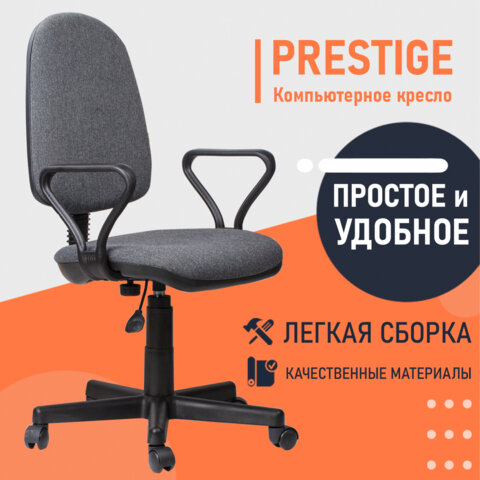 Кресло "Prestige", с подлокотниками, серое