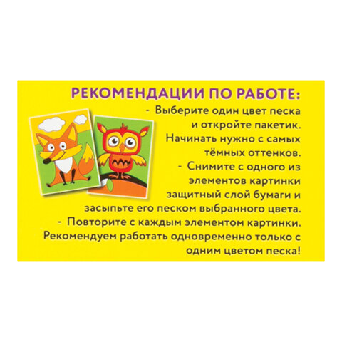 Набор для творчества "Картина из цветного песка", "В лесу", 2 самоклеящиеся основы 20х15 см, ЮНЛАНДИЯ, 662368