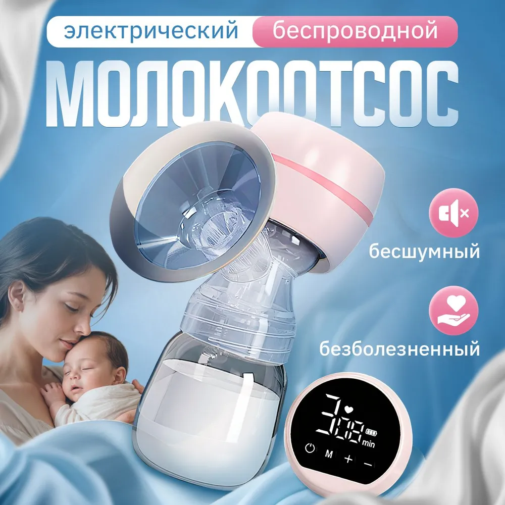 Молокоотсос электрический двухфазный с дисплеем / Компактный и удобный ...