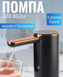 Автоматическая электрическая помпа для воды, беспороводная сенсорная электропомпа / Выбор цвета