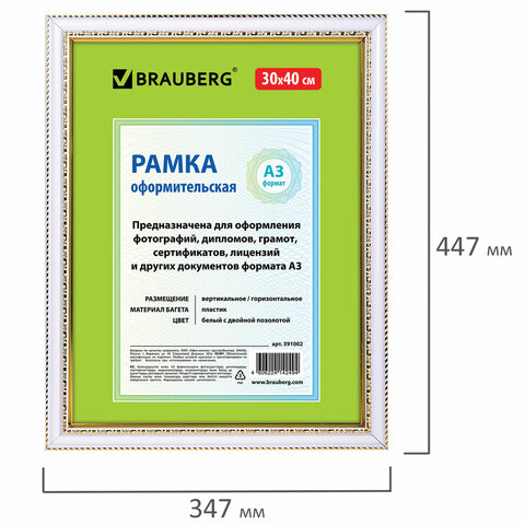 Рамка 30х40 см, пластик, багет 30 мм, BRAUBERG "HIT4", белая с двойной позолотой, стекло, 391002