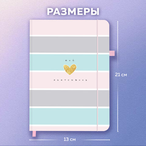 Скетчбук, слоновая кость 140г/м2 130х210мм, 80 л., софт-тач, резинка, BRAUBERG ART CLASSIC, Polo style, 116468