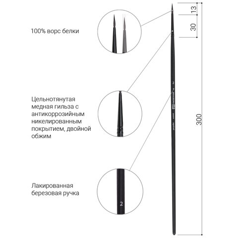 Кисть художественная проф. BRAUBERG ART CLASSIC, белка, круглая, № 2, длинная ручка, 200899
