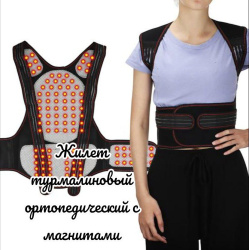 Турмалиновый самонагревающийся ортопедический жилет с магнитами Tourmaline Heat Insulating Vest