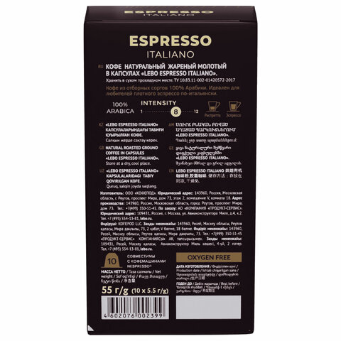 Кофе в капсулах LEBO "Espresso Italiano" для кофемашин Nespresso, 10 порций