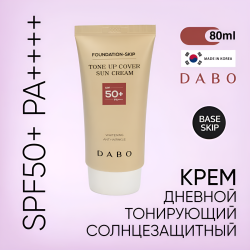 Дневной тонирующий солнцезащитный крем SPF50+ PA+++, 50 мл / Защита от вредного воздействия ультрафиолетовых лучей