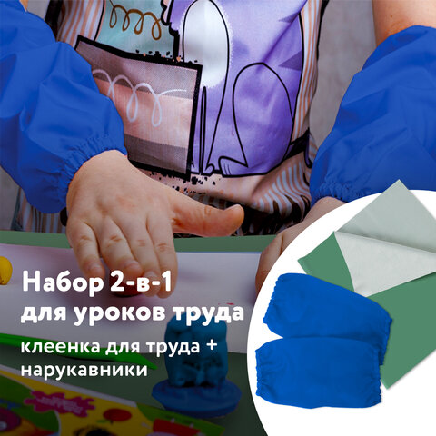 Набор для уроков труда ПИФАГОР: клеёнка ПВХ зеленая, 69х40 см, нарукавники синие, 227058