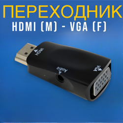 Конвертер HDMI - M на VGA-F, черный / Позволяет преобразовывать НDMI сигнал в aнaлогoвый VGA