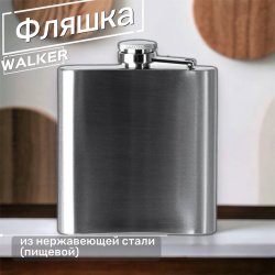 Фляжка WALKER, из нержавеющей стали (пищевой) 175мл, серебристого цвета