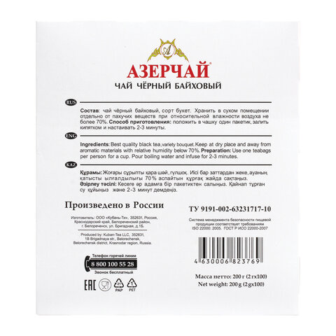 Чай АЗЕРЧАЙ "Букет" черный, 100 пакетиков по 2 г, 419831