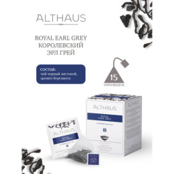 Чай ALTHAUS "Royal Earl Grey" черный, 15 пирамидок по 2,75 г, ГЕРМАНИЯ, TALTHL-P00004