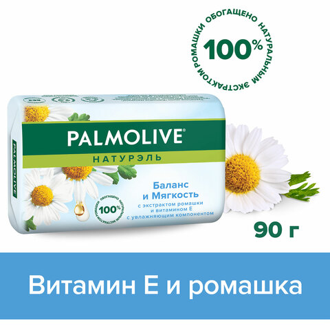 Мыло туалетное 90 г, PALMOLIVE НАТУРЭЛЬ "Экстракт ромашки и витамин Е", баланс и мягкость, 8693495032742