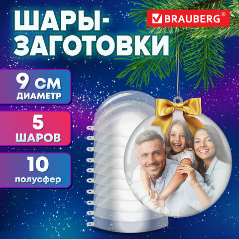 Пластиковые шары для поделок, 9 см, 5 шт., BRAUBERG HOBBY, 665393