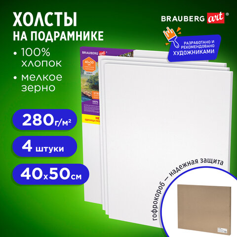 Холсты на подрамнике в коробе НАБОР 4 шт. (40х50 см), 280 г/м2, грунт, 100% хлопок, BRAUBERG ART DEBUT, 192512