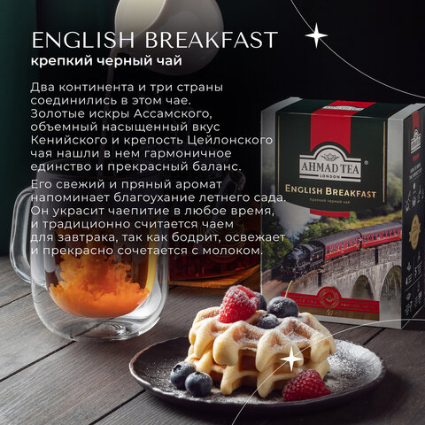 Чай листовой AHMAD "English Breakfast" черный среднелистовой 200 г, 1292-012