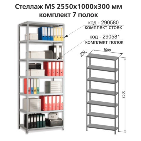 Стойки MS (2550 мм), КОМПЛЕКТ 4 шт. для металлического стеллажа, цвет серый