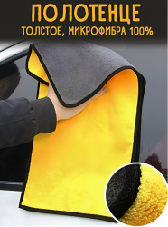 Тряпка из микрофибры для автомобиля / Не оставляет царапин, ворсинок и разводов, подходит для уборки с любой поверхности