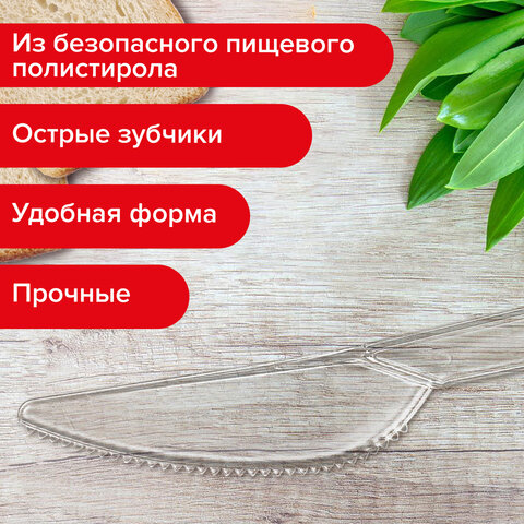 Нож одноразовый пластиковый 180 мм, прозрачный, КОМПЛЕКТ 48/50 шт., КРИСТАЛЛ, LAIMA, 602655