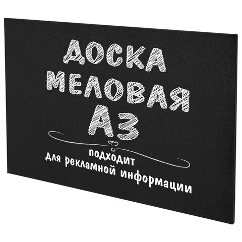 Доска меловая А3 (29,7х42 см), немагнитная, без рамки, ПВХ, ЧЕРНАЯ, BRAUBERG, 238314