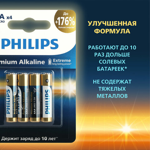 Батарейки алкалиновые "мизинчиковые" КОМПЛЕКТ 4 шт., PHILIPS Premium Alkaline, ААА (LR03, 15А), блистер, Б0062755