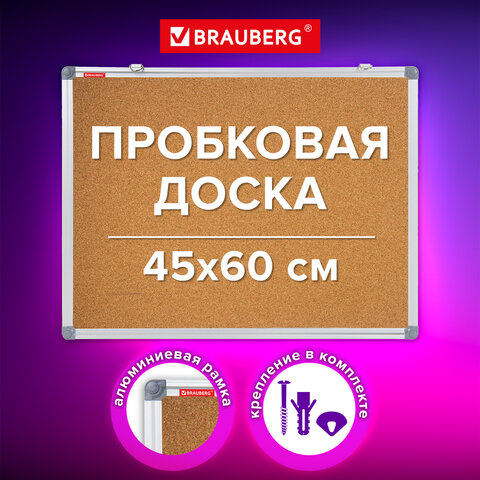 Доска пробковая для объявлений 45х60 см, алюминиевая рамка, BRAUBERG Extra, 238307