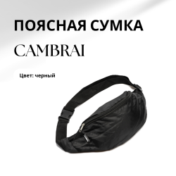 Поясная сумка CAMBRAI с застежкой-молнией, Черная
