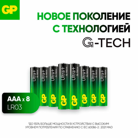 Батарейки КОМПЛЕКТ 8 шт., GP Ultra Plus G-Tech, AAA (LR03), алкалиновые, мизинчиковые, 24AUPA21-2CRB8