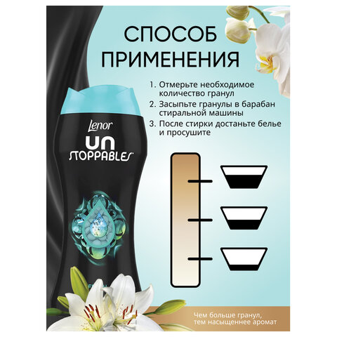 Кондиционер для белья в гранулах, 210 г, LENOR UN STOPPABLES "Fresh", свежесть