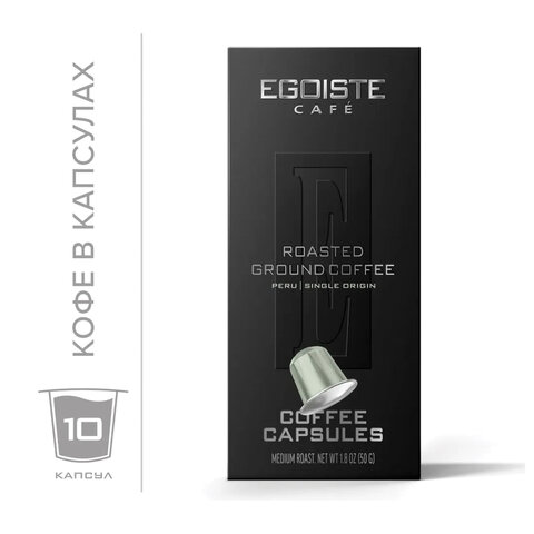 Кофе в капсулах EGOISTE "PERU" для кофемашин Nespresso, 10 порций, арабика 100%, ФРАНЦИЯ, EG05012002