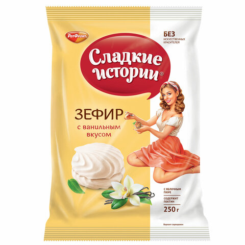 Зефир СЛАДКИЕ ИСТОРИИ, ваниль, 250 г, пакет, РФ13352