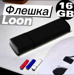 Металлическая Флешка "Loon" с колпачком, объем памяти 16 Гб