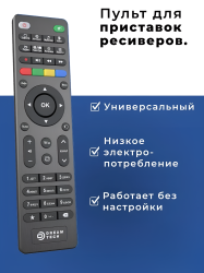 Пульт д/у универсальный для ресиверов DS300A, черный / Простой и удобный в использовании