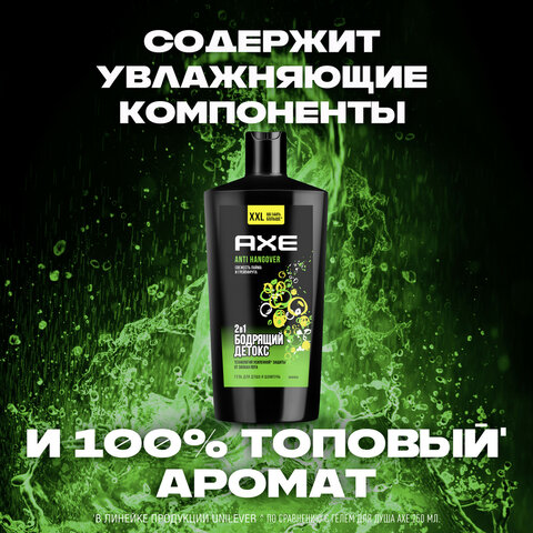 Шампунь + гель для душа мужской, 610 мл, AXE "Anti hangover" 2 в 1, грейпфрут и лайм