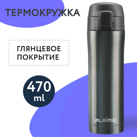 Термокружка 470 мл из нержавеющей стали SUS304, бесконечно темно-серый металлик