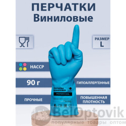 Перчатки МНОГОРАЗОВЫЕ виниловые ГОЛУБЫЕ усиленные ГИПОАЛЛЕРГЕННЫЕ, ТР ТС, PROFESSIONAL, размер L (большой), вес 90 г, ADM, отгрузка коробками