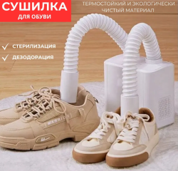 Электросушилка для обуви с таймером Shoes dryer II BZ-HXQ01, 150W, 220V (таймер на 30/60/90/120 минут, возможность сушки 2 пар одновременно)
