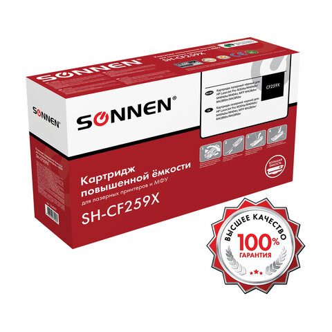 Картридж лазерный SONNEN (SH-CF259X) для HP LJP M404dn/M404dw/M404n/M428dw/M428fdn/M304a, ресурс 10000 стр., 364097