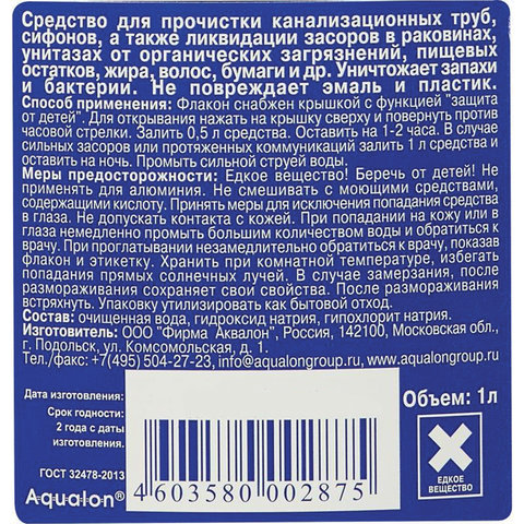 Средство для прочистки канализационных труб 1 л DEBOUCHER ACTIVE, для всех типов труб, 202875