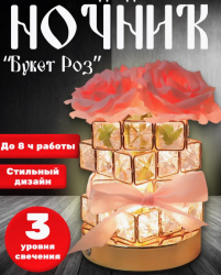 Светодиодный ночник Букет роз на подставке / Светодиодная лампа с цветами
