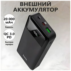 Внешний аккумулятор, power bank, 20000 мАч, черный / Быстрая зарядка, цифровой дисплей