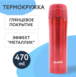Термокружка 470 мл из нержавеющей стали SUS304, взрывной тёмно-красный металлик