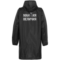 Дождевик «Мантия величия», черный, S–XXL