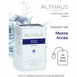 Чай ALTHAUS "Malty Assam" черный, 20 пакетиков в конвертах по 1,75 г, ГЕРМАНИЯ, TALTHB-DP0029